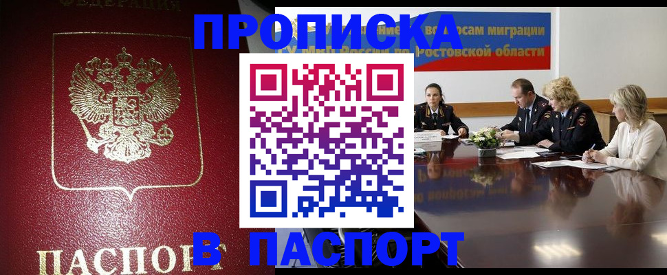 прописка в квартире в Новоузенске