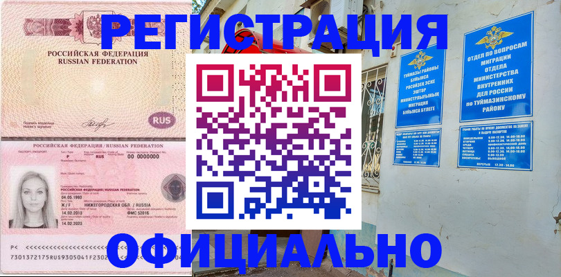 временная регистрация адрес в Новоузенске