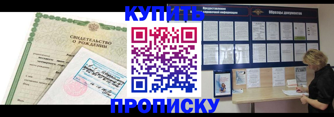 временная регистрация купить в Новоузенске