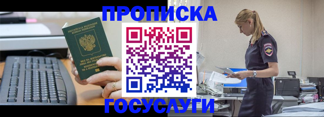прописка законно в Новоузенске