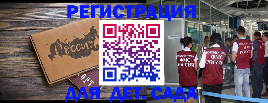 временная регистрация в Новоузенске